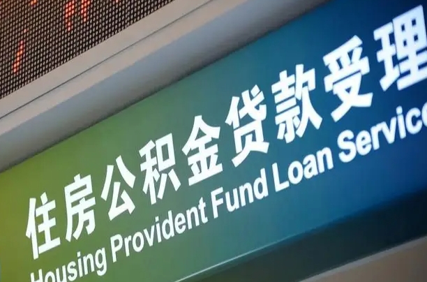 大丰孝感公积金代办提取（孝感公积金代办提取流程）